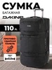 Картинка сумка на колесах Dakine D.101.2919 Black - 1