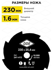 Нож для триммера DDE GRASS CUT 8 зубьев, 230 х 25,4/20 мм (толщина = 1,6 мм) (241-413)