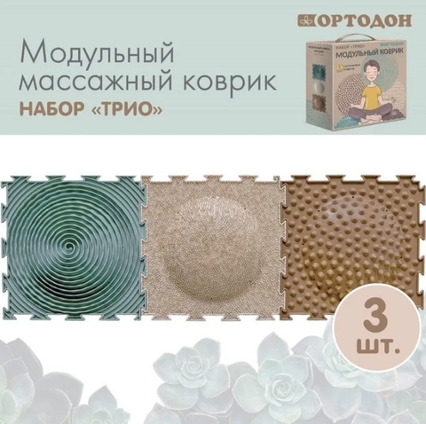 Модульный коврик. Набор «Трио»