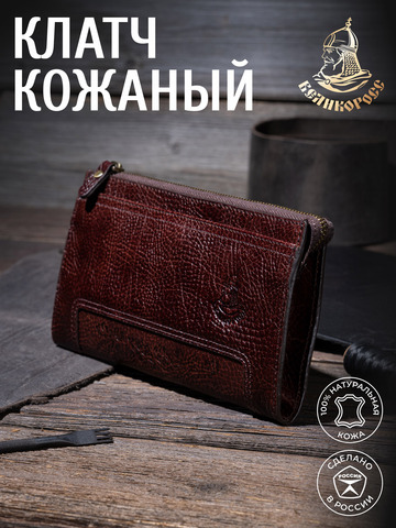 Кожаный клатч вишнёвого цвета
