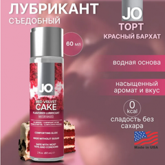 Вкусовой лубрикант JO Flavors со вкусом торта 