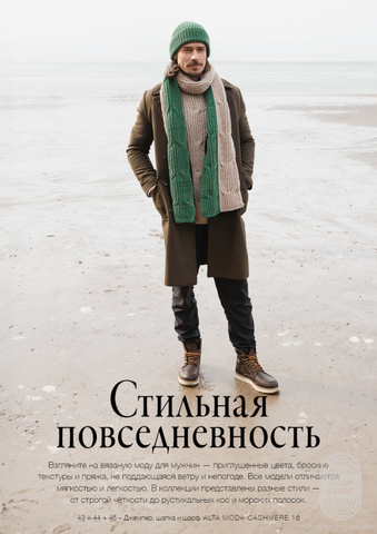 Classici 27 журнал Lana Grossa