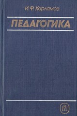 Педагогика