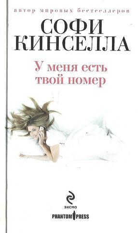 У меня есть твой номер