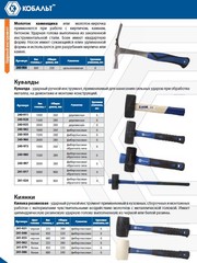 Молоток каменщика КОБАЛЬТ цельнокованый, 600 гр, двухкомпонентная рукоятка (240-904)