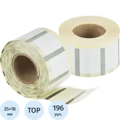 Термоэтикетки ТОП 25х18, 600шт/рул, м/э 10 мм, вт.25, 196 рул/уп