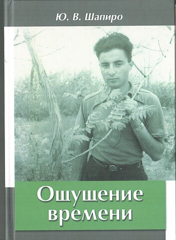 Ощущение времени