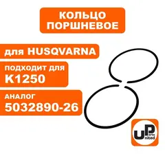 Кольцо поршневое UNITED PARTS d60мм, компл 2шт, для HUSQVARNA K1250 5032890-26