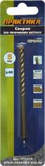Сверло по бетону ПРАКТИКА  5 х 95 мм (1шт.) блистер серия Профи (775-518)