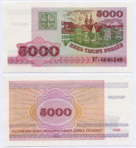 Банкнота Беларусь 5000 рублей 1998 год. UNC