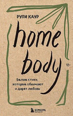 Home body