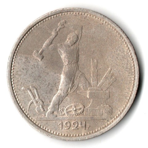 50 копеек 1924 год. ТР . Полтинник CCСР. VF-