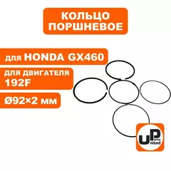 Кольцо поршневое UNITED PARTS d92x2,0 мм 192F, GX460 компл.