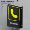 Табличка 