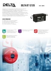 Аккумуляторная батарея DELTA BATTERY DT 12120