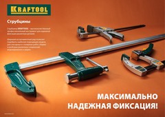 KRAFTOOL E -60/12, 125 х 600 мм, мощная струбцина F (32013-125-600)