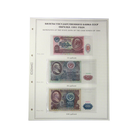 Лист тематический для банкнот СССР 10,50,100 рублей 1991 г. (картон с холдером) GRAND 243*310
