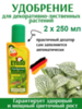 Комплект 2 шт. Удобрение жидкое для декоративно-лиственных растений 250 мл. Etisso