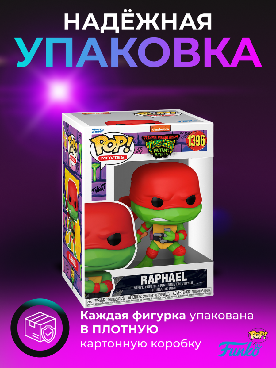 Фигурка Funko POP Черепашки ниндзя Рафаэль - купить по выгодной цене |  Funko POP Shop