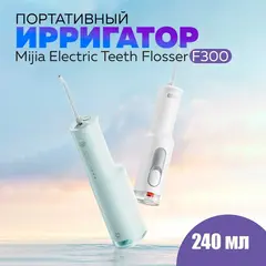 Ирригатор Xiaomi Mijia Electric Teeth Flosser F300 Smoked MEO703 Зеленый