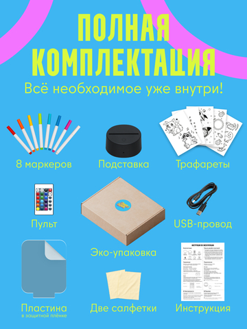 Ночник с маркерами, 