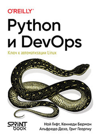 Python и DevOps: Ключ к автоматизации Linux