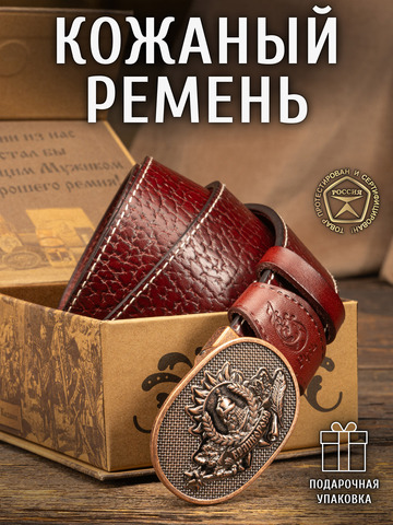 Кожаный ремень «Русская Правда» прошитый коричневого цвета, без молитвы