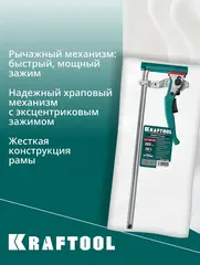 KRAFTOOL KRAFTFLEX, KLT-300, 300/60 мм, универсальная, цельнокованая, рычажная, быстрозажимная, в T-track струбцина (32331-300)