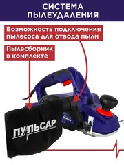 Рубанок сетевой ПУЛЬСАР РЭ 110-1300 (1300Вт, 110мм, 0-3 мм, 16000 об/мин, четверть 14 мм, +стол, 5 кг)
