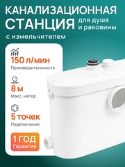 Насос канализационный Belamos KNS-6002, 150 л/мин, Н-8 с ножами, 2 унитаза