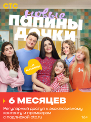 Подписка на онлайн-кинотеатр СТС (6 месяцев) (для ПК, цифровой код доступа)