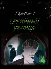 Паутина. Том 1