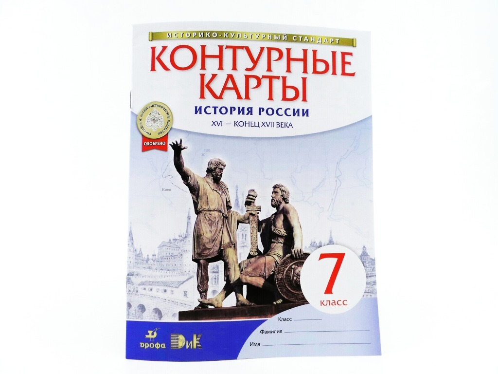 История контурные карты просвещение. Контурные карты история России 7 класс XVI XVII. Контурные карты история России XVI-XVII века 7 класс. Контурные карты по истории 7 класс история России 16-17 века. Контурные карты истории России XVI-XVII веков 7 класс.