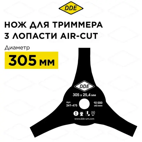 Нож для триммера DDE AIR-CUT 3-хлопастной, 305 х 25,4/20 мм (толщина = 3 мм) (241-475)