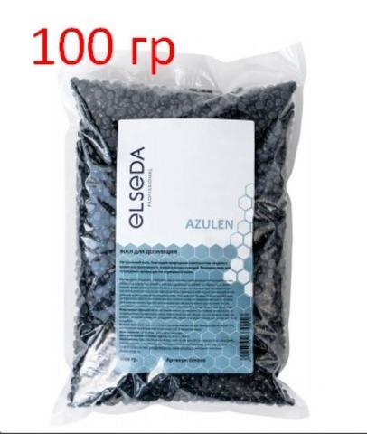 Воск плёночный Elseda AZULEN в гранулах 100 гр
