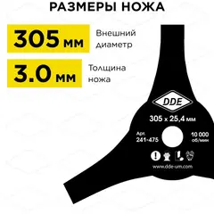 Нож для триммера DDE AIR-CUT 3-хлопастной, 305 х 25,4/20 мм (толщина = 3 мм) (241-475)