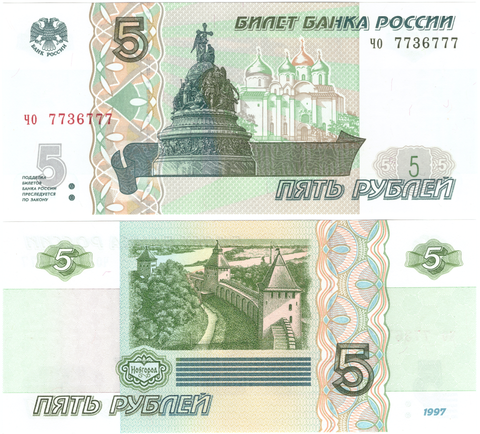 5 рублей 1997 банкнота UNC пресс Красивый номер ЧО 77**777