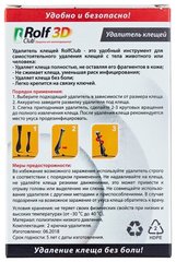 Rolf Club Удалитель (выкручиватель) клещей