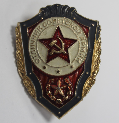 Знак "Отличник Советской армии" (легкий). На закрутке XF