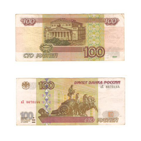 100 рублей 1997 г. Модификация 2001 г. Серия: -аХ- VF