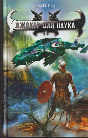 Джокер для паука