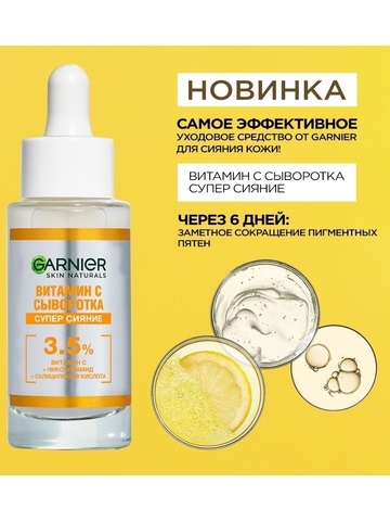 Esensiya \ Сыворотка для лица Garnier Skin Naturals Алоэ Супер Сияние с Витамином С (30 мл)