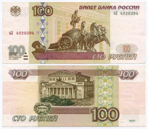 Банкнота 100 рублей 1997 год. Модификация 2001 года бЛ 4020394. XF