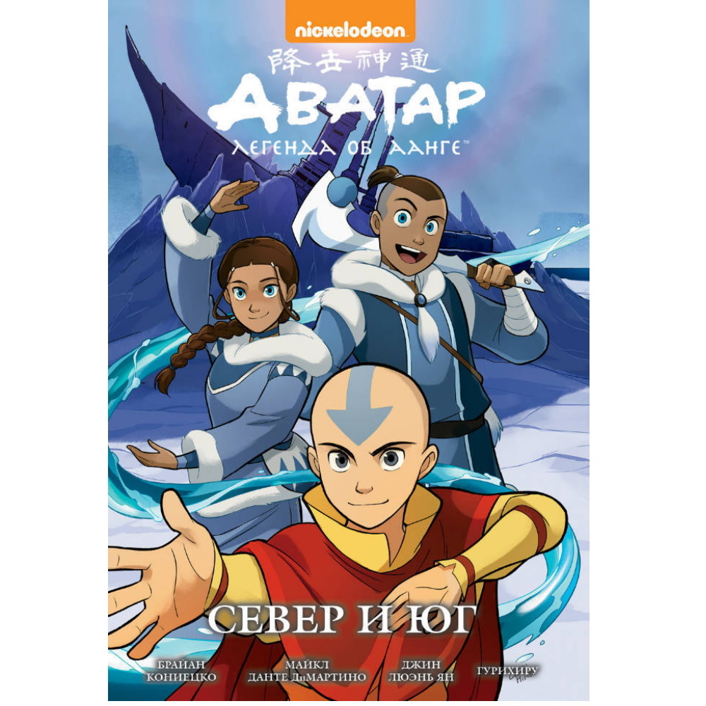 Книги аватара. Аватар книга 1. Аватар книга воды. Манга аватар. Avatar the last Airbender книга 2 земля.