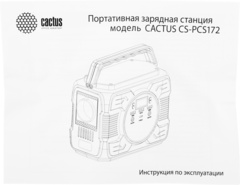 Электростанция портативная Cactus CS-PCS172 48000mAh 5A 2xUSB черный/серый