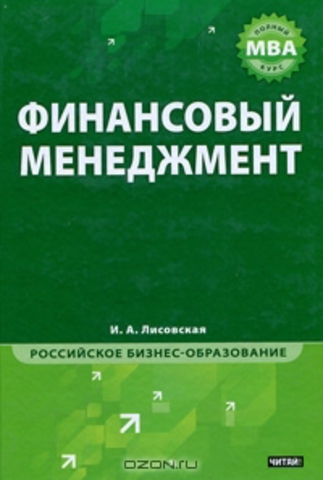 Финансовый менеджмент