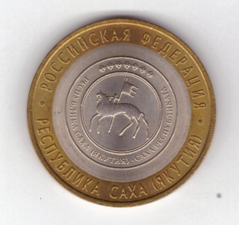 10 рублей Республика Саха (Якутия) 2006 год UNC