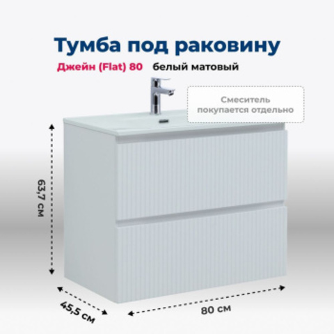 Aquanet 335424 Тумба Джейн 80 (Flat) цв.белый матовый (335424)