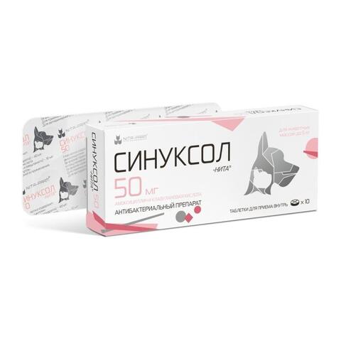 Синуксол 50 мг 10 таб.