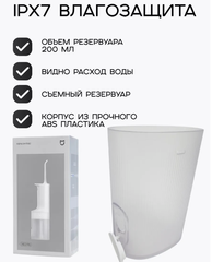 Ирригатор портативный Xiaomi Mijia Electric Flusher 2 MEO705, белый